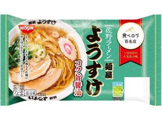 日清食品チルド 食べログ百名店 麺屋ようすけ コク旨醤油の感想