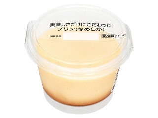 トライアル 美味しさだけにこだわったプリン なめらか（トライアル