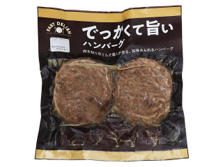 トライアル FAST DELISH でっかくて旨いハンバーグ