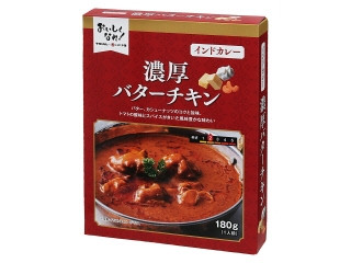 トライアル インドカレー 濃厚バターチキン