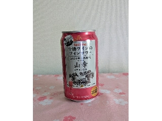 十勝ワインのワインサワー 山幸