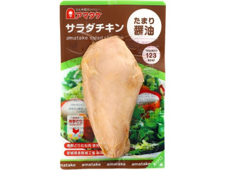 アマタケ サラダチキン たまり醤油
