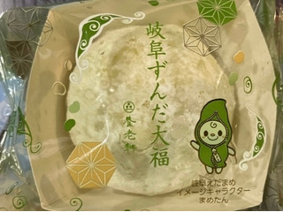 養老軒 岐阜ずんだ大福