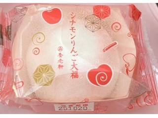 養老軒 シナモンりんご大福