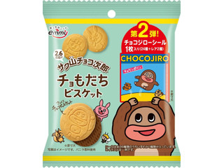 emmy サク山チョコ次郎 チョもだちビスケット 第2弾