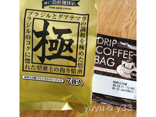 神戸はいから食堂 齋藤珈琲店 焙煎士の極