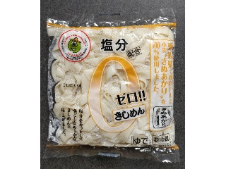 山和製麺 塩分0きしめん