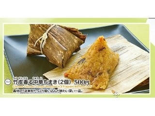 ちまきページ 高評価】シダックス 竹皮香る中華ちまきの感想・クチコミ・商品情報