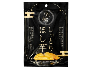 丸味食品 究極のしっとりほし芋