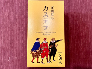 文明堂東京 文明堂のカステラ