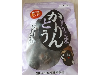 中野製菓 すりごまかりんとう