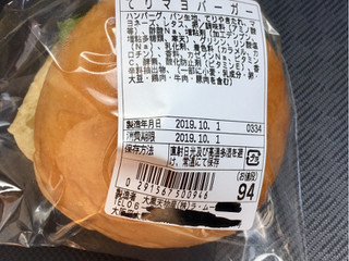 大黒天物産 てりマヨバーガー