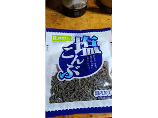 D‐PRICE 塩こんぶ
