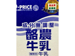 中評価】Ｄ‐ＰＲＩＣＥ 成分無調整 酪農牛乳 １０００ｍｌの感想・クチコミ・商品情報【もぐナビ】