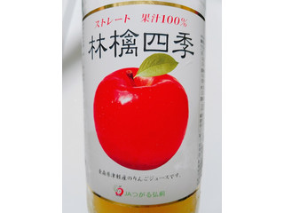 つがる弘前農業協同組合 林檎四季の感想・クチコミ・商品情報【もぐナビ】