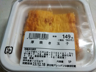 ゲンキー 厚焼き玉子