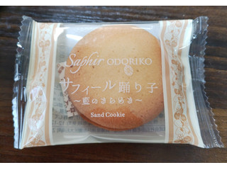 石田老舗 サフィール踊り子 藍のきらめき サンドクッキー