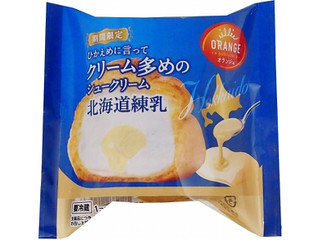 オランジェ ひかえめに言ってクリーム多めのシュークリーム 北海道練乳