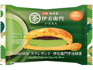 中評価】オランジェ PremirMilk スフレサンド 伊右衛門 宇治