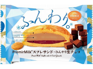 中評価】オランジェ PremirMilk スフレサンド ひんやり生
