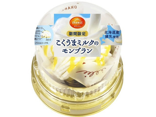 高評価】オランジェ こくうまミルクのモンブランの感想・クチコミ