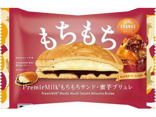 オランジェ PremirMilk もちもちサンド 蜜芋ブリュレ（田口