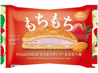 オランジェ PremirMilk もちもちサンド・あまおう苺
