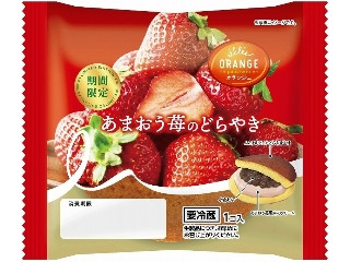 オランジェ あまおう苺のどらやき