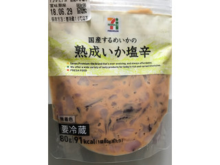 セブンプレミアム 国産 熟成いか塩辛