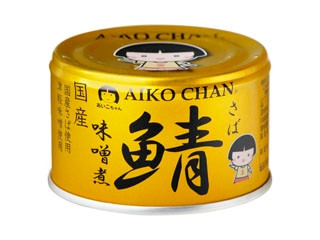 伊藤食品 AIKO CHAN 金の鯖味噌煮（伊藤食品（静岡