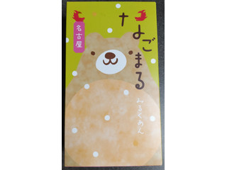 両口屋是清 なごまる みるくあん