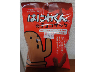 餅工房 はにわくんのチョコザック