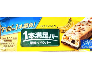 アサヒ 1本満足バー 栄養ベイクバー バナナベイク