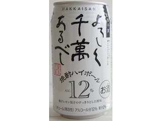 中評価】八海山 よろしく千萬あるべし 焼酎ハイボールの感想・クチコミ