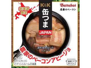 K&K 缶つまJAPAN 農家のベーコンアヒージョ