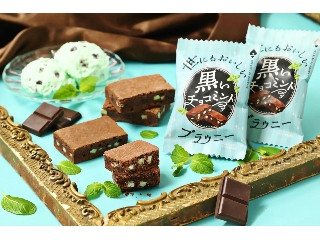 オールハーツ・カンパニー 世にもおいしい黒いチョコミントブラウニー
