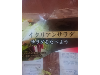 フレンズ イタリアンサラダ サラダをたべよう