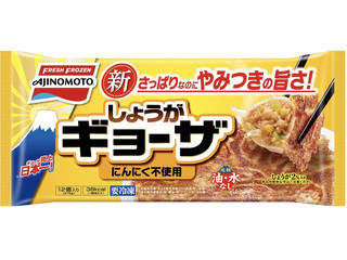 味の素冷凍食品 しょうがギョーザ