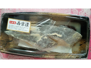 アルプス 銀だら西京漬け