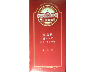JR‐Cross 東京駅 赤レンガパウンドケーキ 塩キャラメル味