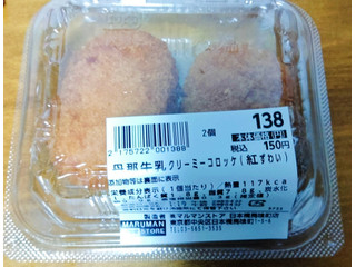 マルマンストア 丹那牛乳 クリーミーコロッケ 紅ずわい