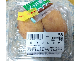 マルマンストア 野菜コロッケ