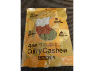 スタイル・ナッツカンパニー 4種のカレーカシュー
