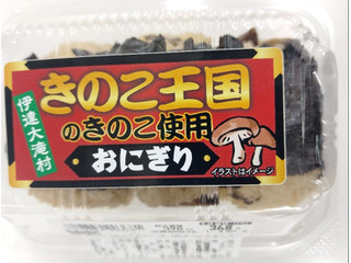 ラルズ 伊達大滝村きのこ王国きのこのおにぎり