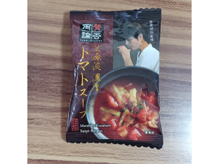 柿田川珈琲 賛否両論 笠原流濃厚トマトスープ（柿田川珈琲）クチコミ1