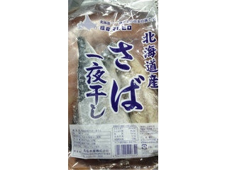 丸弘水産 北海道産さば一夜干し
