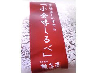 創作桃菓 桃花亭 小倉味しるべ(黒糖)