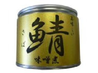伊藤食品 サバ缶 美味しい鯖缶 国産味噌煮　15缶　DHC EPA 健康