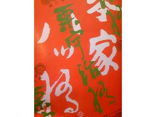 本家八ッ橋 栗宇治橋