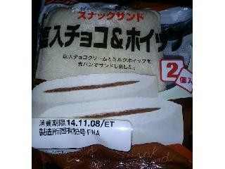 スナックサンド 塩入チョコ＆ホイップ